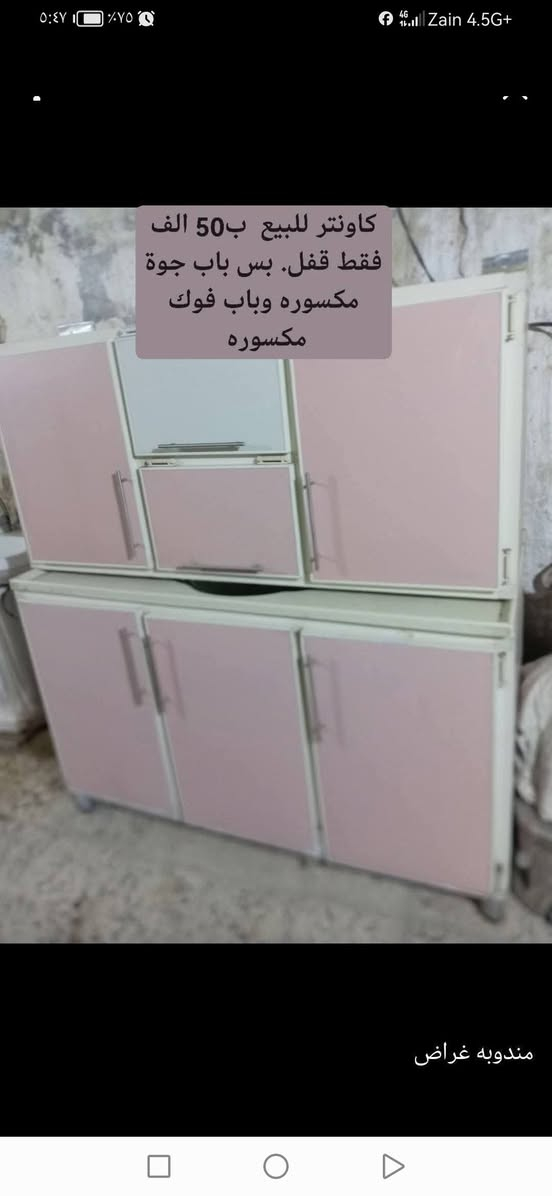 غراض للبيع


**إذا كنت صاحب هذا الإعلان وتريد حذفه لأي سبب، رجاءا أرسل رسالة إلى الدعم الفني**