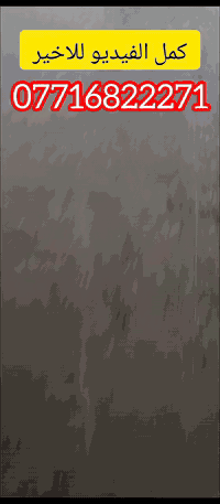 السلام عليكم • تانكي فافون ٢٥٠٠ لتر  
ميسان مركز المدينه 
***********
