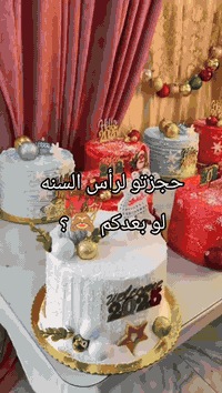 طويريج • كيك بندقه • كيك رأس السنة