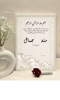 برواز كتب الكتاب • تصميم باسم العروسين • تغليف هدايا