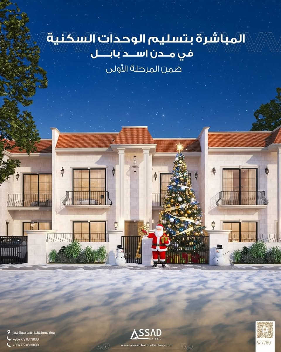 السلام عليكم
بيت 🏡 للبيع اسد 🦁 بابل١

٢٠٠ متر ٣ غرف نوم 

٣ 🚽 

مطبخين حار بارد

هول استقبال 

نظام سمارت

كهرباء ⚡️ خصخصة

مدارس 🏫 ابتدائية وروضة ومركز صحي

حاليا تسليم الوحدات واكمال النواقص

وبانتظار ربط الكهرباء بالمحطة

السكن خلال شهرين

***********

السعر كاش 💰 ٤٢٠ مليون
