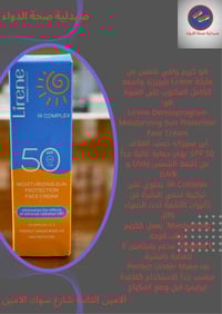 ليرين • SPF ٥٠ • قاعدة مكياج