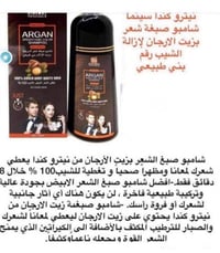 تغطية الشيب • ٨ دقائق • زيت الأركان