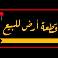 حي شيشين • ١٠×٢٥م • مقابل دور الأوقاف
