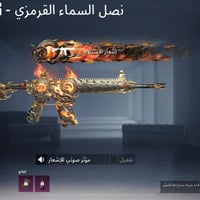 حساب ببجي • امفور ثلجي ماكس • خوذه الجحيم