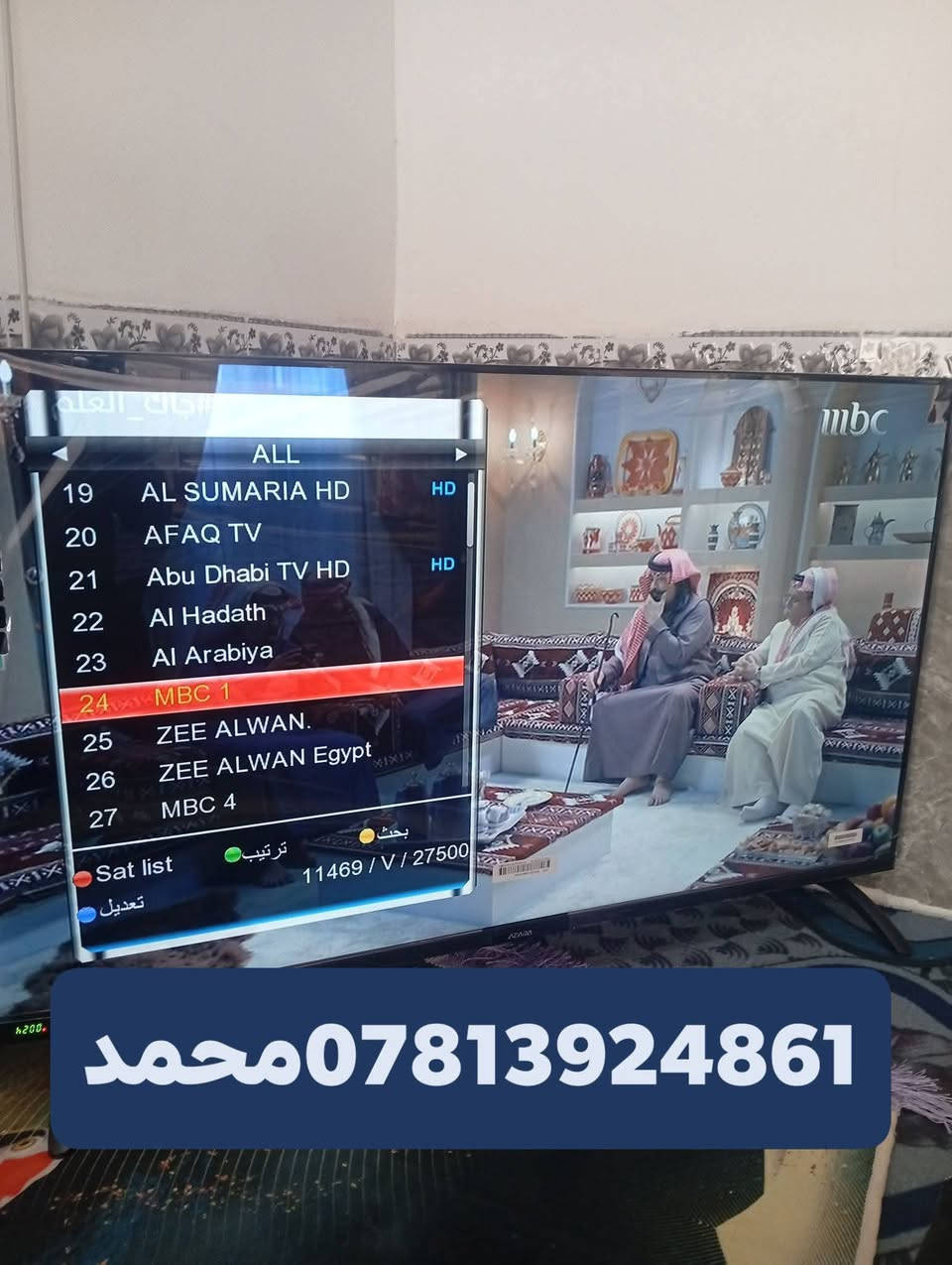 اللهم صلي علئ محمد وال محمد//9/3/2026
تم تنصيب قمر نيل سات مع استقبال كامل للقنوات والترددات باشاره جدا ممتازه
قظاء الرميثه //حي المهندسين 
وترتيب القنوات /حسب الطلب 
للاستفسار لغرض تنصيب الستلايت سيد محمد

***********
