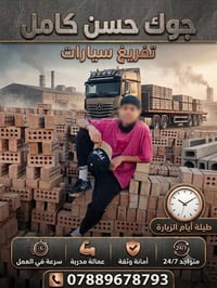 جوكة تفريق طيلة ايام الزياره حتى اخر يوم متواجدين بكل وقت  هذا رقمي  ‏...