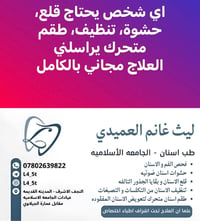 النجف الاشرف • قلع وفحص • عيادات الجامعة الاسلاميه