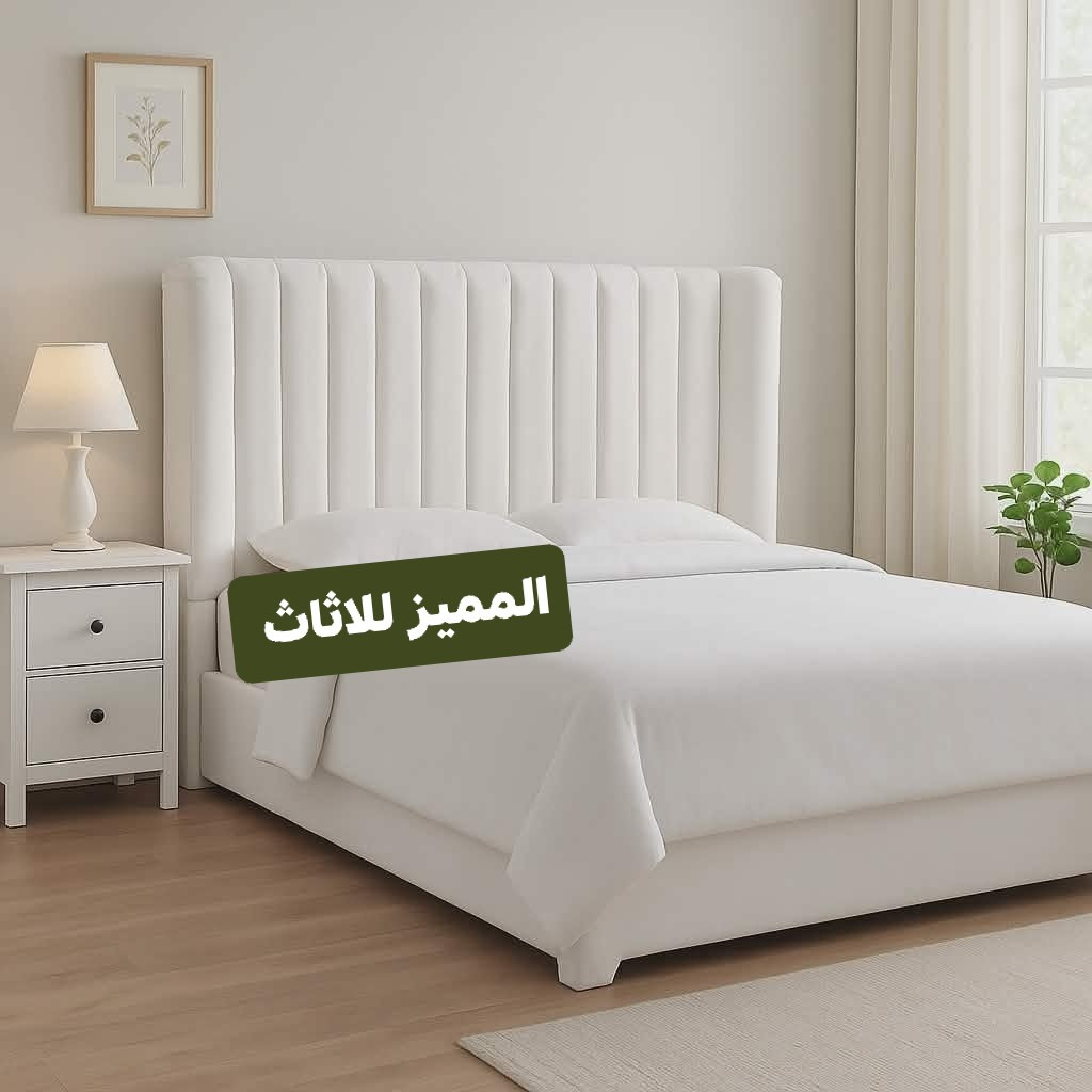 مع شركة المميز للأثاث
… لأن راحتك تستاهل الأفضل 🤍
سرير يجمع بين المتانة والجمال
📍 متوفر الآن لدى شركة المميز للأثاث
📞 للحجز والاستفسار راسلنا على الخاص


**إذا كنت صاحب هذا الإعلان وتريد حذفه لأي سبب، رجاءا أرسل رسالة إلى الدعم الفني**