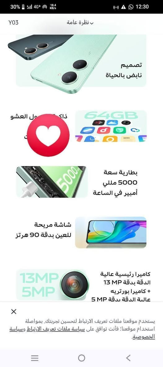 سلام عليكم جهاز خو جديد 125
ذا هو هاتف Vivo Y03 الذكي باللون الأخضر الجوهري.يتميز الهاتف بتصميم ثلاثي الأبعاد يشبه الأحجار الكريمة مع سطح مقاوم للغبار والماء بمعيار IP54.يأتي الهاتف مع ذاكرة تخزين 128 جيجابايت وذاكرة وصول عشوائي (RAM) سعة 4 جيجابايت.يعمل الهاتف بمعالج Mediatek Helio G85 وبطارية بسعة 5000 مللي أمبير.


**إذا كنت صاحب هذا الإعلان وتريد حذفه لأي سبب، رجاءا أرسل رسالة إلى الدعم الفني**
