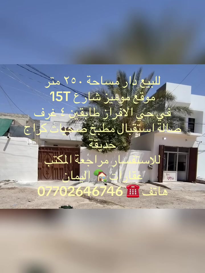 عقارات 🏡 اليمان
هاتف ☎️ ***********
