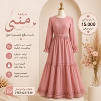 خياطة حسب طلبج • بالمقاسات • ملابس نسائية