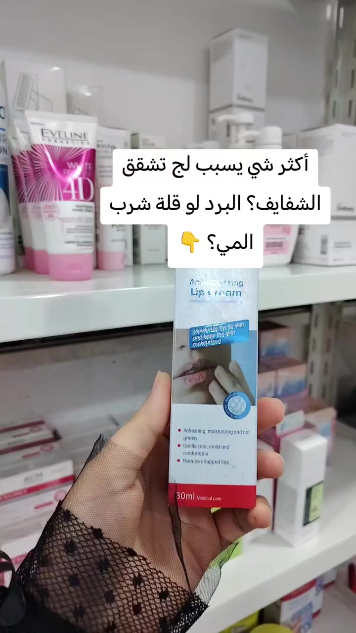 💄✨
كريم شفايف Tree Doctor
يعالج التشقق بسرعة ويخلي الشفايف ناعمة ومرتبة من أول استخدام 👌
✔️ ترطيب عميق
✔️ يقلل التشققات
✔️ خفيف وما يترك دهن مزعج
✔️ مناسب قبل الروج
مثالي للبرد وللي تعاني من جفاف قوي 💋❄️
#عناية_بالشفايف #ترطيب #مكياج #عناية_بالبشرة


**إذا كنت صاحب هذا الإعلان وتريد حذفه لأي سبب، رجاءا أرسل رسالة إلى الدعم الفني**