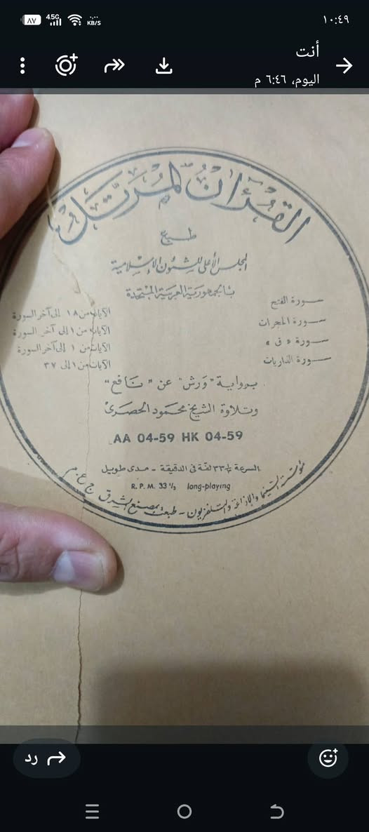 للبيع...أسطوآنات گرام حجم كبير بلاستك عدد (٦)للشيخ محمود الحصري ____ طباعه جمهوريه مصر العربية آلنسخ الأصلية شرط نظافه١٠٠٪ جدد مع الغلآفين الأصلي طباعه حفر___***********
