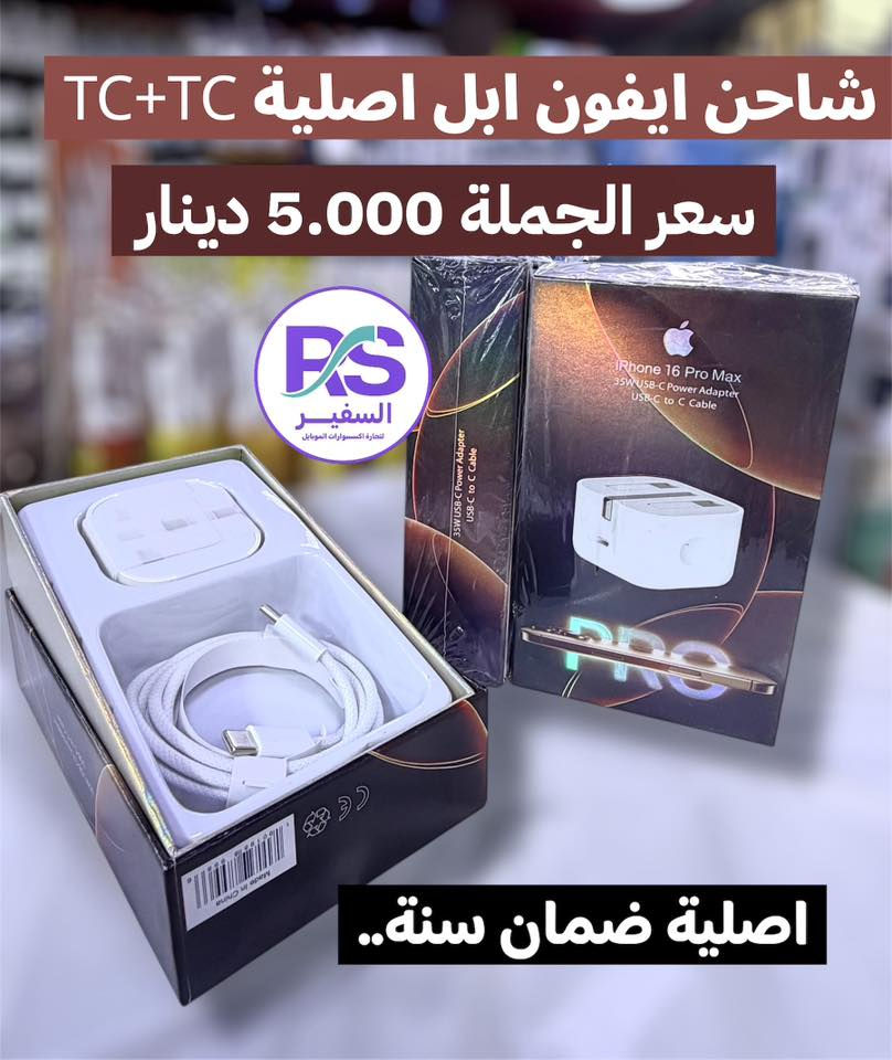 اختيارك الافضل السفير RS
أسعار جديدة وفرص ما تتعوض 

1-تجهيز كامل خلال 24 ساعة
2-الأسعار أرخص من الصين
4-كل بضاعة مضمونة 100%

⸻
شنو اللي يميزنا ؟
• تكدر تبدي مشروعك من 75 ألف دينار بس
• بضائع قوية وجودة عالية
• تجهيز وتوصيل لكل المحافظات خلال 24 ساعة
• أسعار جملة وجملة الجملة
• الدفع عند الاستلام والمنتج يوصلك مثل الصورة بالضبط
_____________________________

📍 الموقع: بغداد – الباب الشرقي – داخل مجمع النجاح
📞 الاتصال : ***********

مكتب السفير RS ــــ نجهزك قبل الكل، ونخليك تبدأ بثقة
