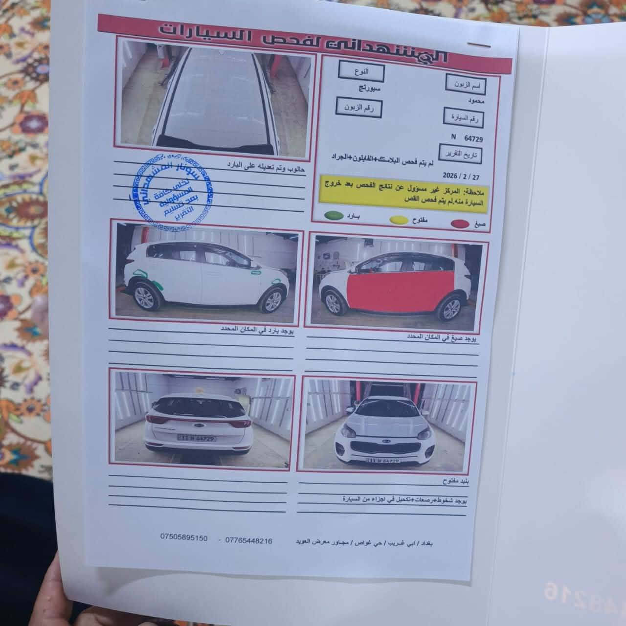 السلام عليكم 
السعر 150$وبي مجال
سبورتج موديل 2019
 وارد أمريكي 
السياره بهه صبغ بابين كما موضح بالسونار
 السياره بدلها ماكينه جديده وانفتح البنيد لسبب تبديل الماكينه السياره كلش جديده مثل ما وضح بالفيديو والسونار مرفق مع الفيديو ومشيها اقل المياه رقم بغداد دولي 
كير ومحرك وتبريد كله كفاله السعر 150 وبيها مجال مكاني بغداد ابو غريب واي استفسار اتصال على الارقام
***********
***********
