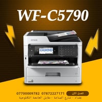 WF-C5790  متوفر جديد وبالة  حط لايك وعلق (سعر) لمعرفة السعر  التفاصيل⬇...