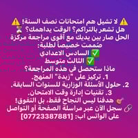 مراجعة نص السنة • السادس الاعدادي • الثالث متوسط