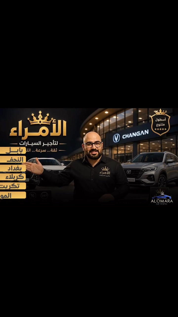 تأجير يومي . أسبوعي . شهري
سيارات أقتصادية | فاخرة | عائلية 
-عداد كيلو متر مفتوح
-استلام وتسليم السيارة الى أي فرع
-صيانة دورية وسيارات نضيفة 
للحجز والاستفسار: ***********
📍بغداد-بسمايه-الشارع العام-مجاور ويك بركر
#تأجيرسيارات #سيارات #تأجير_سيارات #بسماية_بغداد❤️ #بغداد #تأجيرالسيارات #العراق
