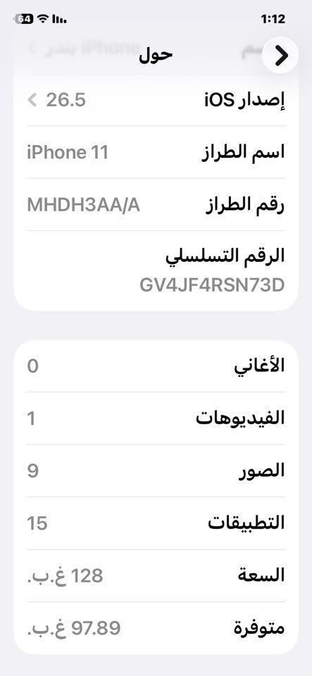 سلام عليكم
ايفون11عادي بلادي شرق اوسط جهاز جديد شخط مابي بطاريه83ذاكره128 بلادي بلادي بلادي ويا كفرات ثنين وشاحنه اصليه كلشي شغال بجهاز من واي فاي فيس ايدي الهزاز كلشي شغال ونضيف الجهاز  سعره 260وبي مجال ما اوكف بسعره مكاني بغداد عبيدي


**إذا كنت صاحب هذا الإعلان وتريد حذفه لأي سبب، رجاءا أرسل رسالة إلى الدعم الفني**
