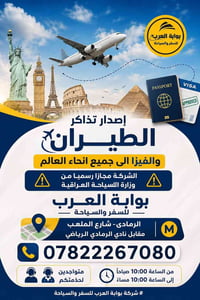 رحلات كردستان • تذاكر طيران • الرمادي