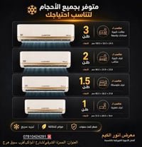 أجهزة تبريد • جملة ومفرق • بالتقسيط