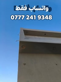 اشتغل داخل بغداد فقط  وهذا رقم لواتساب ‏‪0777 241 9348‬‏