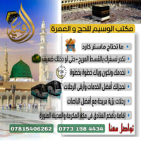 عمرة نصف السنة • فندق خمس نجوم • اقساط بدون مقدم