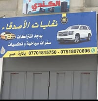 تكسي خصوصي • موصل اربيل • انترنت