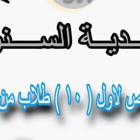 نستقبل أبناءكم بكل حب واهتمام لنمنحهم بداية تعليمية قوية وواثقة ✨ (( ت...