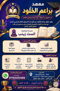 براعم الخلود • الحلة • رياضيات زينب