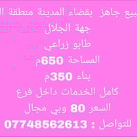 الحنانية • ٦٥٠م • للبيع