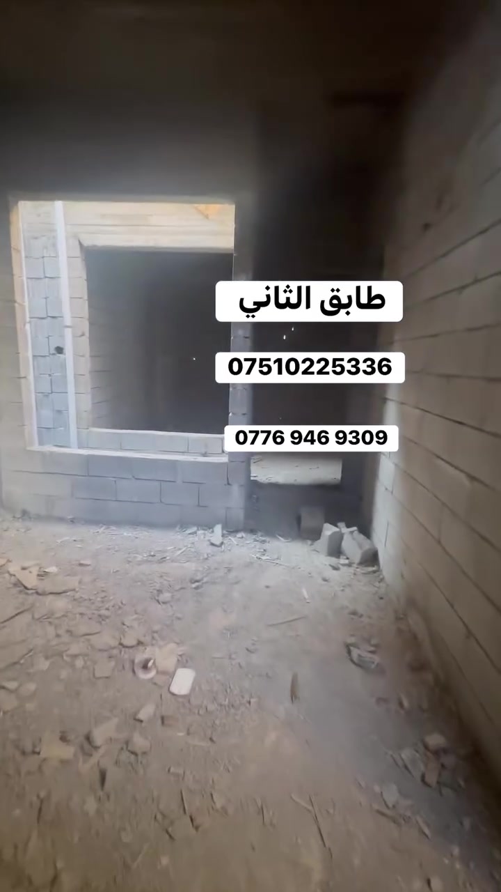 للبيع – ثلاثة هياكل طابقين في الموصل / القوسيات
📍 الموقع: الموصل – القوسيات، مدخل أسواق أبو علي، خلف جامع جبل أحد.

عدد الهياكل: 3
المساحة: 120 متر  لكل هيكل.
الخدمات: ماء، كهرباء، وشوارع مبلطة.
تفاصيل كل هيكل:
3 غرف نوم.
هولان.
مطبخ.
غرفة استقبال.
صحيات داخلية وخارجية.
نوع السند: سند زراعي (حق التصرف 25).
للاستفسار يرجى التواصل على الخاص أو الاتصال:
📞 *********** 

‭📞***********‬
