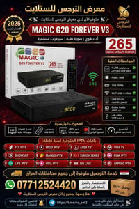 ماجيك G20 • موديل ٢٠٢٦ • IPTV
