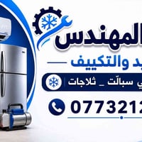أي مشكلة بالتبريد ما عليك بس تتصل ونوصلك ونحلها  متوفر واتساب