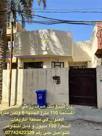 دار للبيع مساحته 110 متر  يتكون من طابق واحد  السعر 145 مليون وقابل لل...