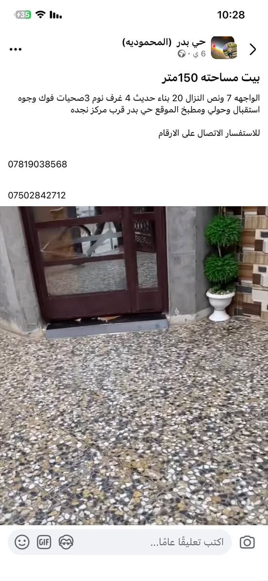 بيت 150 متر للبيع في المحموديه حي بدر  بناء حديث للاستفسار الاتصال على الرقم ***********
