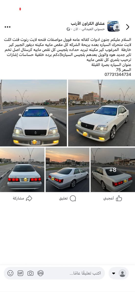 السلام عليكم جنون ادوات كفاله عامه فوول مواصفات فتحه لايت رنوت فئت اثلت لايت متحرك السياره بعده بريحة الشركه كل مقص مابيه مكينه ديفور الجبير كير خارطة  المرغوب كير مكينه تبريد حداده بلجيس كل نقص مابيه كرستال اصل تخم تاير جديد هوه والويل بعدهم بلجيس السياره3دكم برده خلفية حساسات إشارات ترحيب بلمري كل نقص مابيه 
عنوان السياره بصرة القبلة 
السعر 65 \\قفل 
***********
