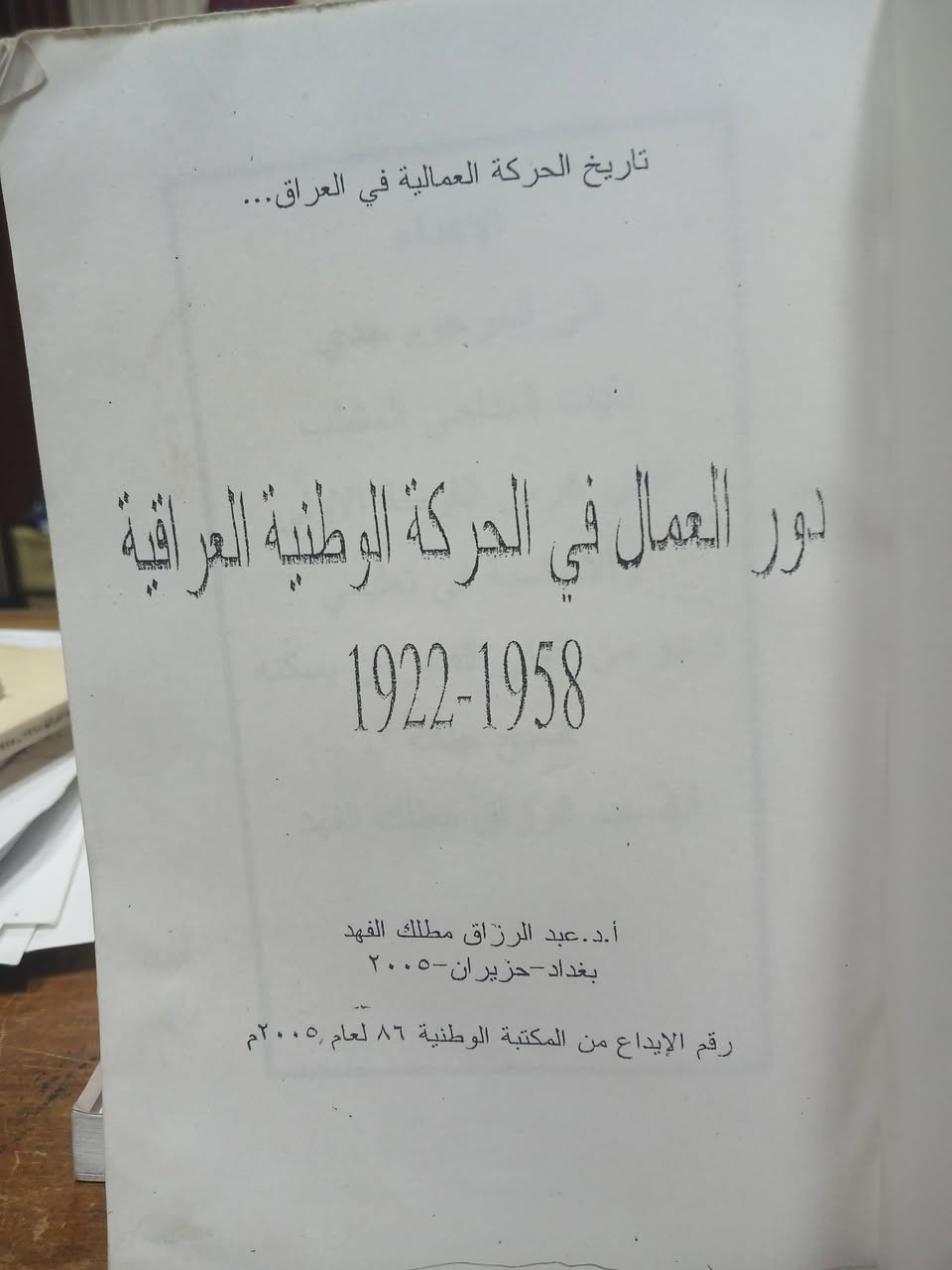 دور العمال في الحركة الوطنية العراقية ١٩٢٢ - ١٩٥٨
والذي هو بالاصل اطروحة دكتوراه 
عبد الرزاق مطلك الفهد 
٣٥٠ صفحة 
٢٠٠٥ 
السعر : ٧٠٠٠ دينار


**إذا كنت صاحب هذا الإعلان وتريد حذفه لأي سبب، رجاءا أرسل رسالة إلى الدعم الفني**