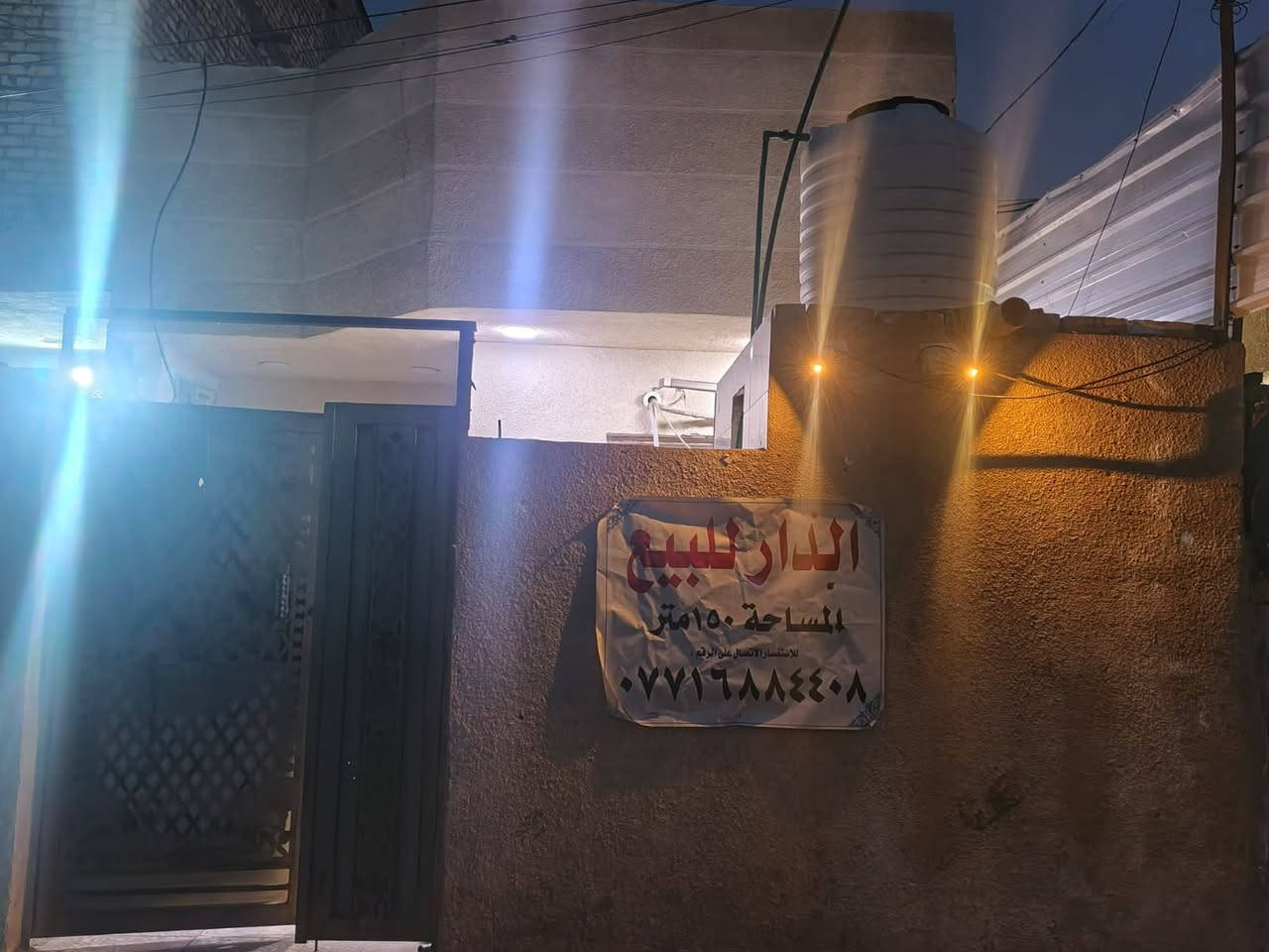 اسلام عليكم يوجد بيت مساحتة 150 منطقة الكرفانات مال الاساتذة للبيع ويرهم رهنية للاستفسار الاتصال على رقم ***********
