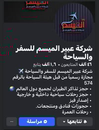 🚍✈️ ❆✨️❆ تسهيلاً لكل مشتاق ❆✨️❆️️  🚍✈️ 1,500,000 جواً ✈️  750,000بري  ...