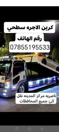 كرين سطحيه • أجرة • ناصريه