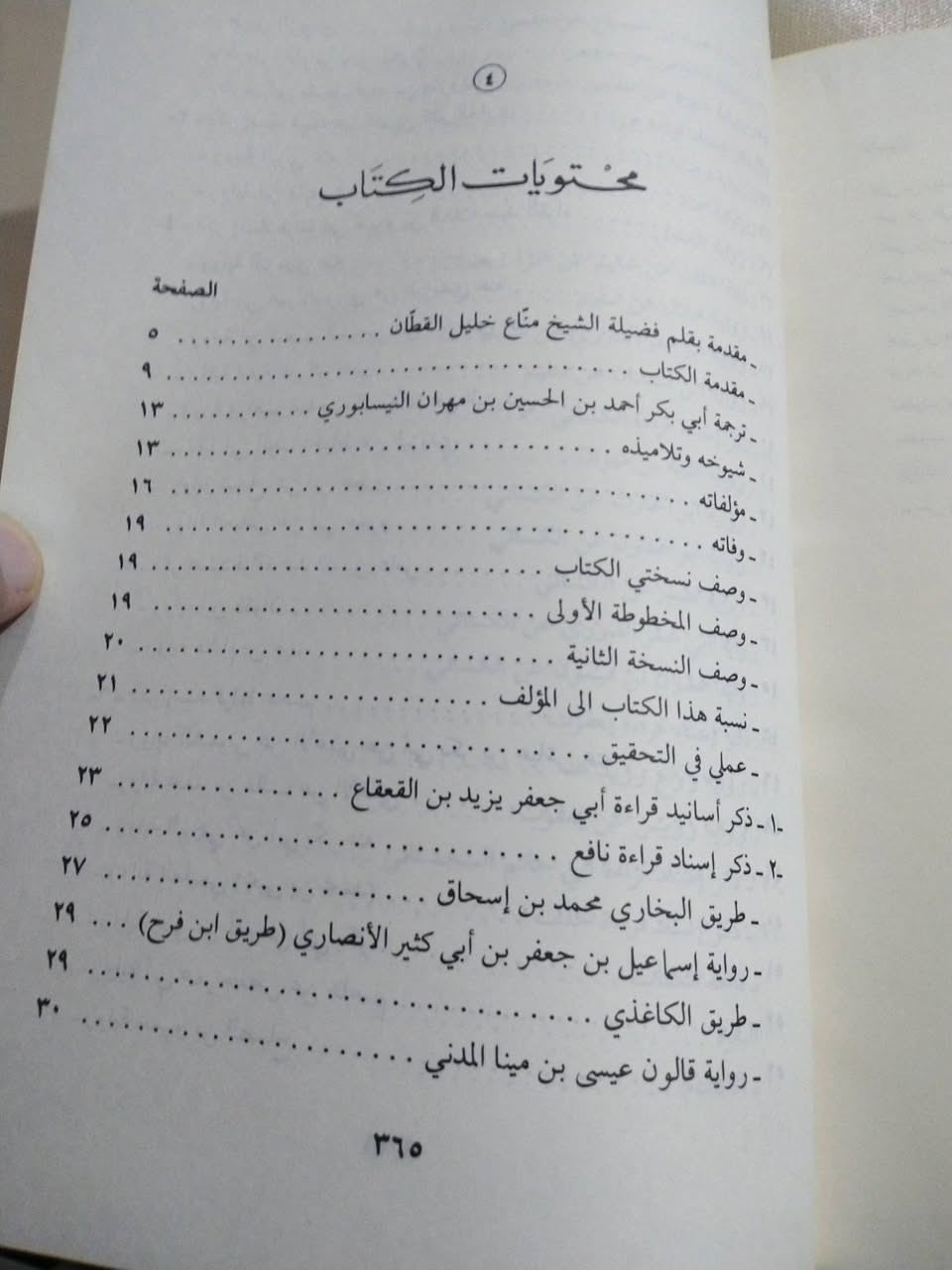 الغاية
في القراءات العشر
للحافظ ابي بكر احمد بن حسين النيسابوري
تحقيق محمد غياث الجنباز
٣٥٠٠ دينار


**إذا كنت صاحب هذا الإعلان وتريد حذفه لأي سبب، رجاءا أرسل رسالة إلى الدعم الفني**