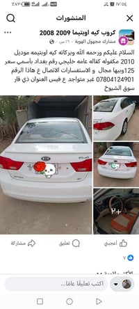 كيا اوبتيما • ٢٠١٠ • سوق الشيوخ