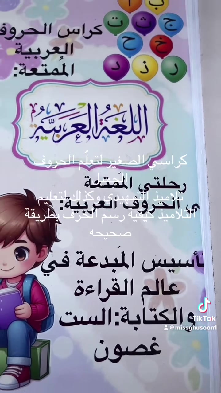 السلام عليكم تم توفير كراس الصف الاول الحروف والمقاطع وكذلك يوجد كراس للتمهيدي للحجز ***********
