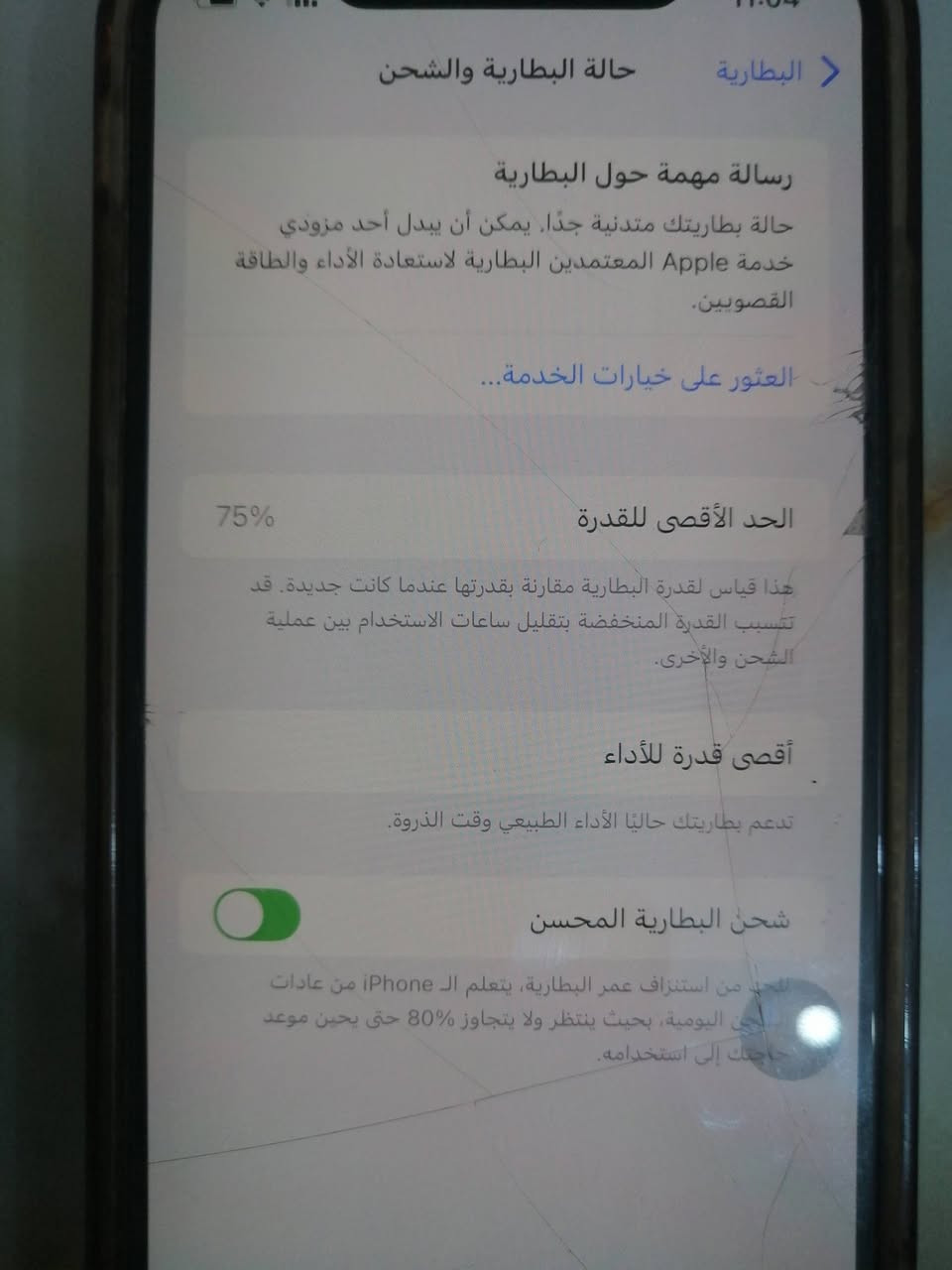 السلام عليكم اكس ماكس ذاكره 256 بطاريه  75  الضهر مبطر الجهاز مبدل شاشه اصليه الجهاز كلش حلو السعر 100 قفل مكاني ديالى ناحيه ابي صيدا


**إذا كنت صاحب هذا الإعلان وتريد حذفه لأي سبب، رجاءا أرسل رسالة إلى الدعم الفني**