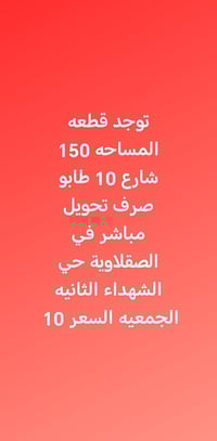 الصقلاوية • حي الشهداء الثانيه • ١٥٠م