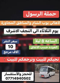 🔴حملة الرسول لأهالي بوب الشام والمناطق المجاورة🔴 #برنامج_زيارات_يوم_عر...