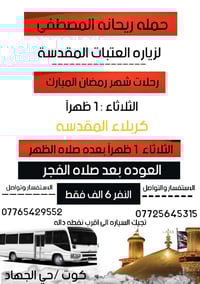 كربلاء المقدسة • ٦ نفر • الثلاثاء وره الضهر