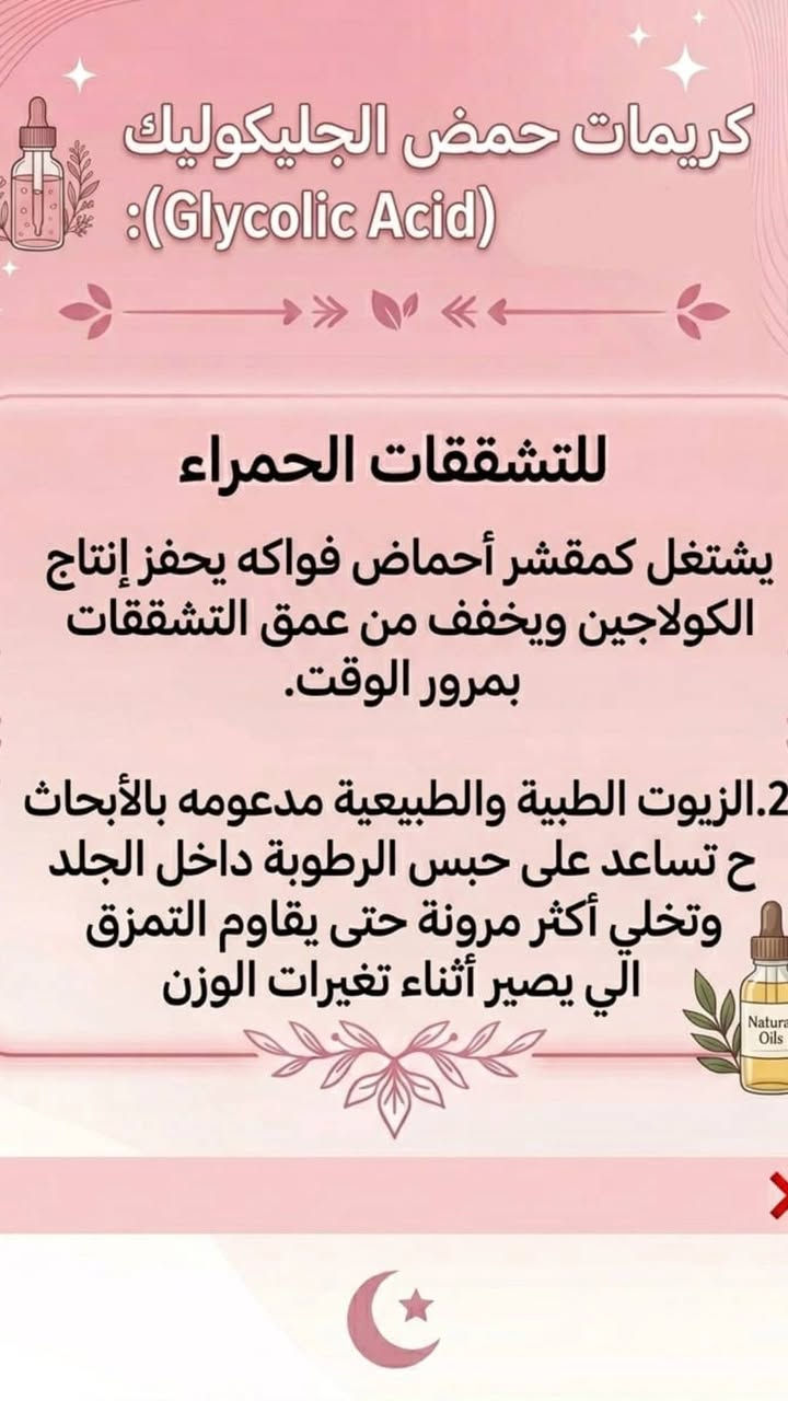 أسباب وعلاج تشققات الجسم 🩷
صيدلية متكاملة نوفر جميع انواع الادوية الاصلية ومنتجات العناية بالبشرة توجد خدمة توصيل لجميع محافظات العراق 🤍✨
#اكسبلور #استشارات #صيدلية #توصيل #skin_care


**إذا كنت صاحب هذا الإعلان وتريد حذفه لأي سبب، رجاءا أرسل رسالة إلى الدعم الفني**